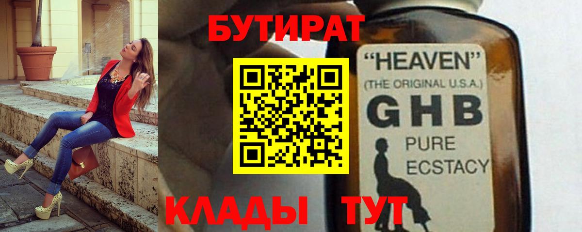 Бор  Бутират жидкий экстази  Вход с VPN 