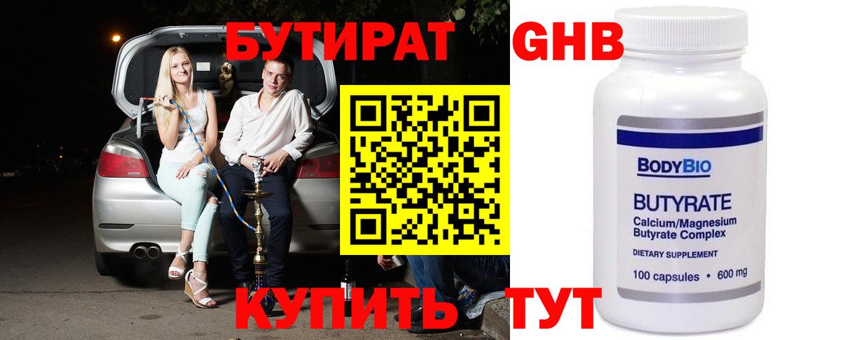 БУТИРАТ вода Бор