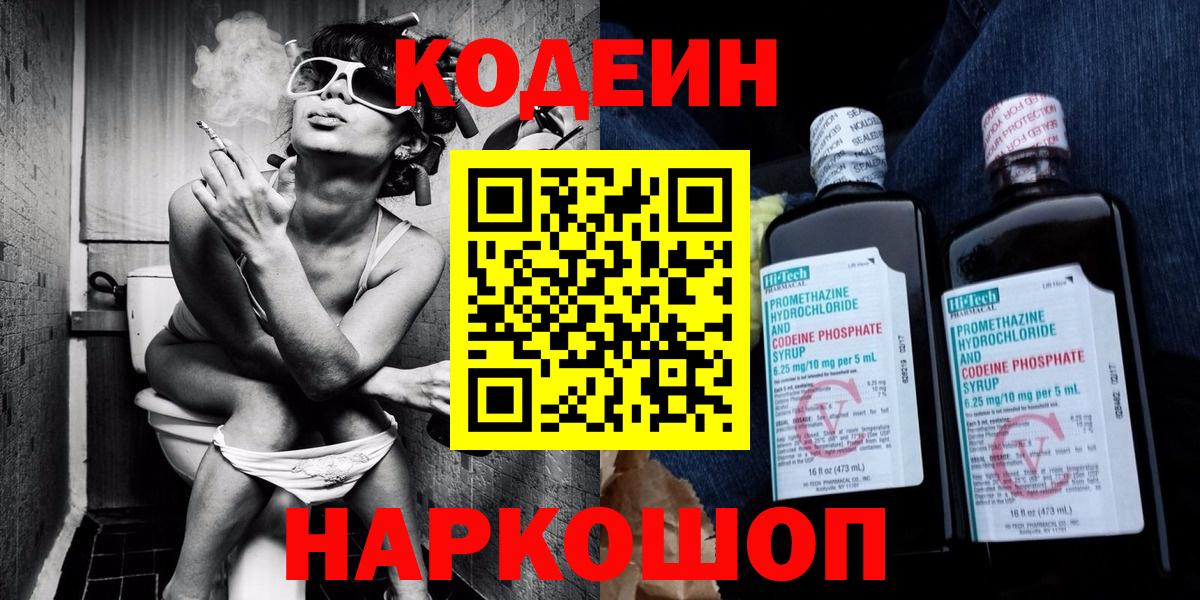 Кодеиновый сироп Lean Purple Drank  Кодеин Purple Drank  Бор  Вход с VPN 