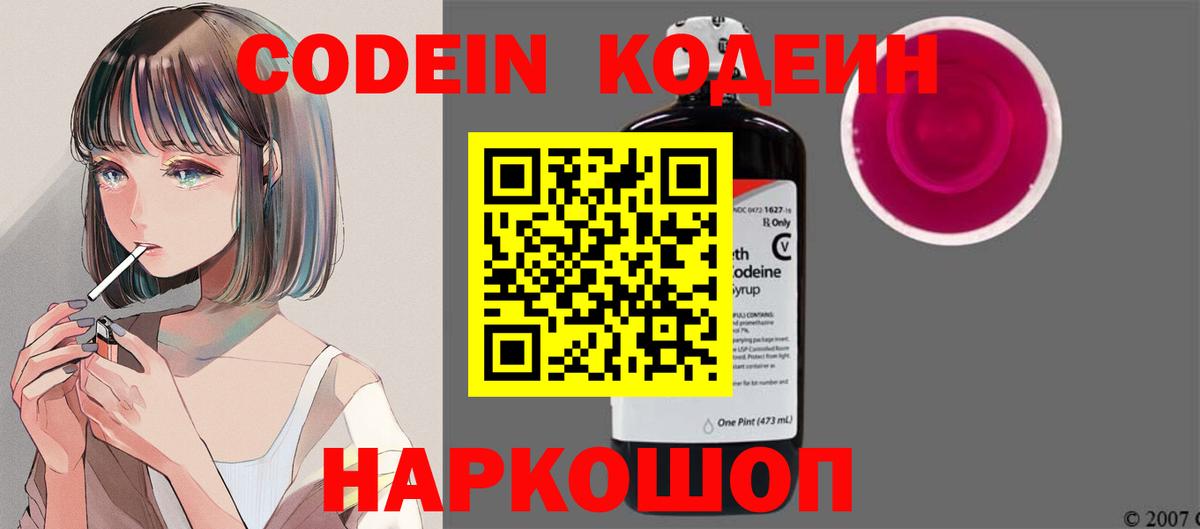 Кодеиновый сироп Lean Purple Drank Бор