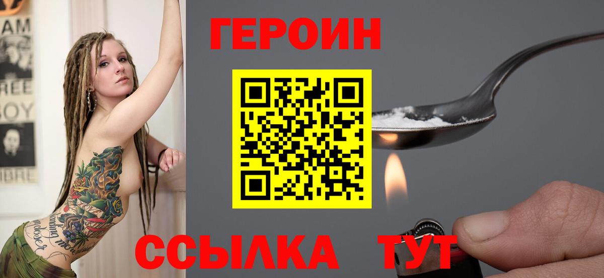 ГЕРОИН хмурый  Вход с VPN  ГЕРОИН  Бор 