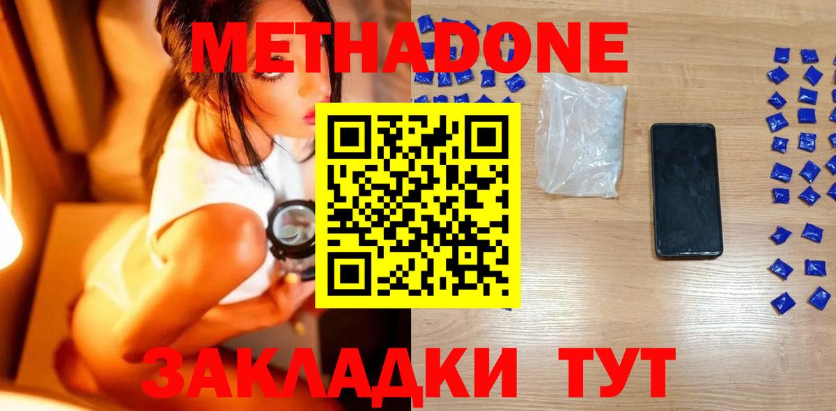 Метадон белоснежный Бор