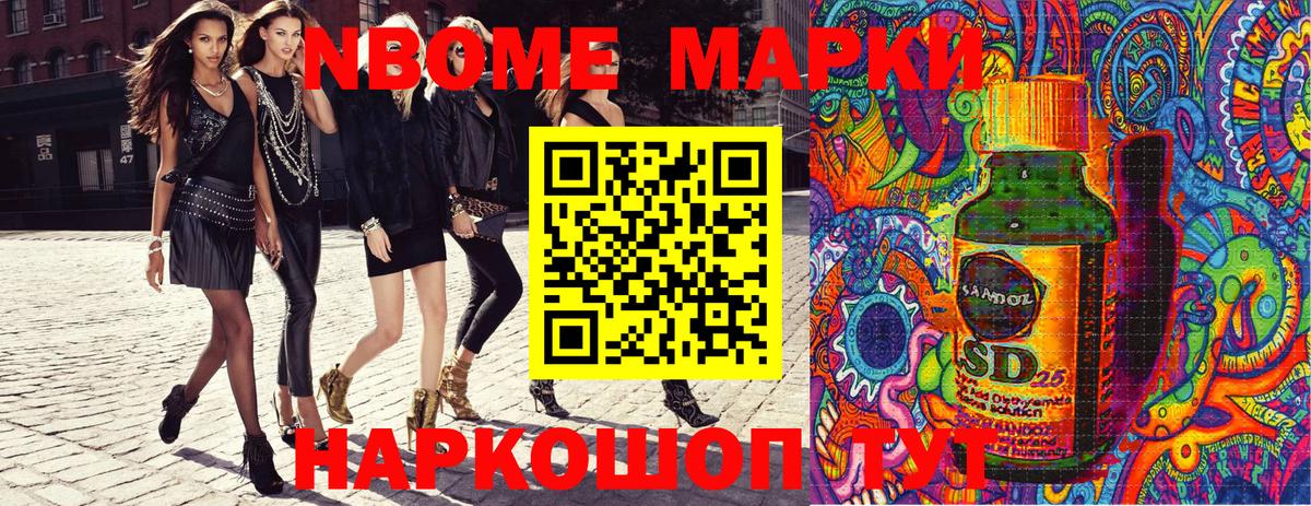 Марки 25I-NBOMe 1500мкг Бор